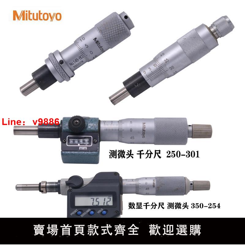 【臺灣公司 可開發票】日本原裝 Mitutoyo 三豐 數顯測微頭 千分尺 0-25MM/0-15