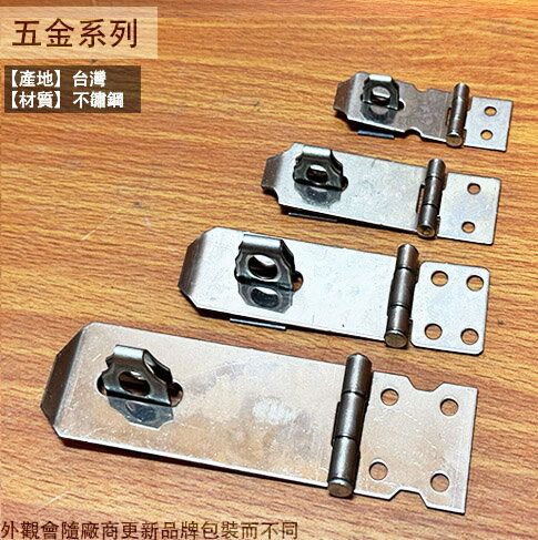 430不鏽鋼 板扣 95mm 75mm 55mm 35mm 鎖頭用 鎖扣 扳扣 白鐵 門扣 扣環 | 建弟工坊 | 樂天市場Rakuten