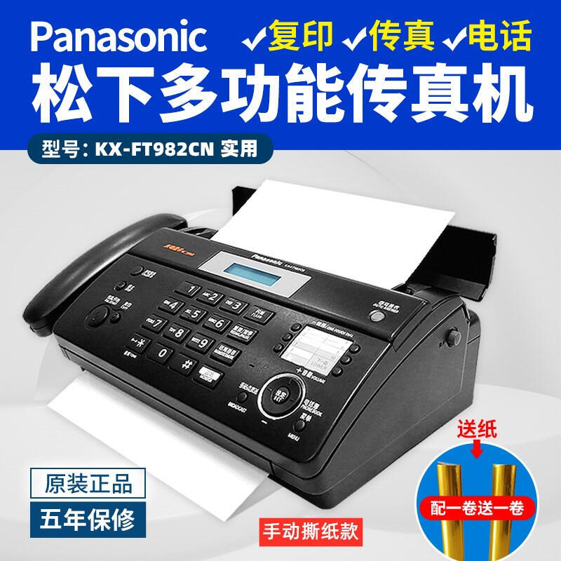 110V220V通用送2卷30米熱敏紙傳真機全新松下876熱敏紙傳真機電話復印多