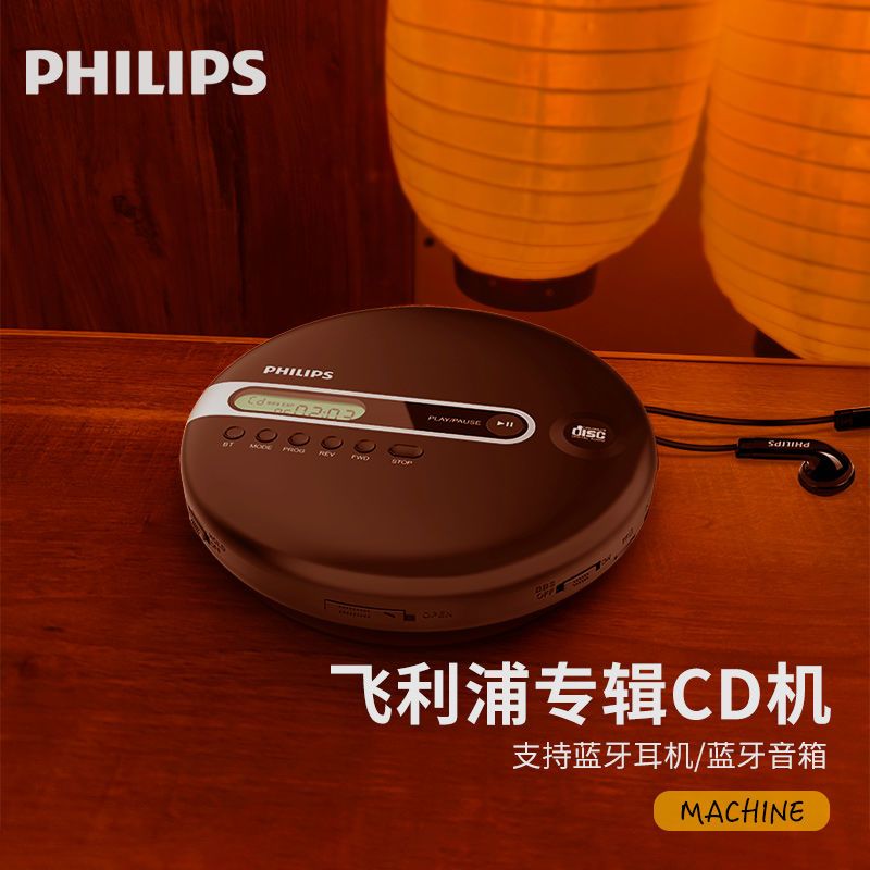 飛利浦藍芽CD機光盤播放器專輯音樂隨身聽便攜式唱片機EXP2368【宜家良品百貨】