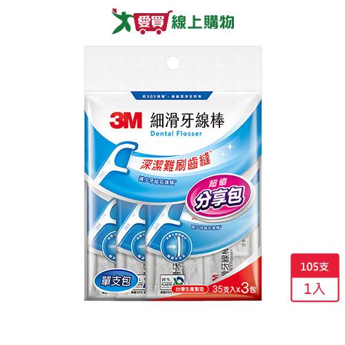 3M單線細滑牙線棒單支裝分享包35支入 x 3包(共105支)【愛買】