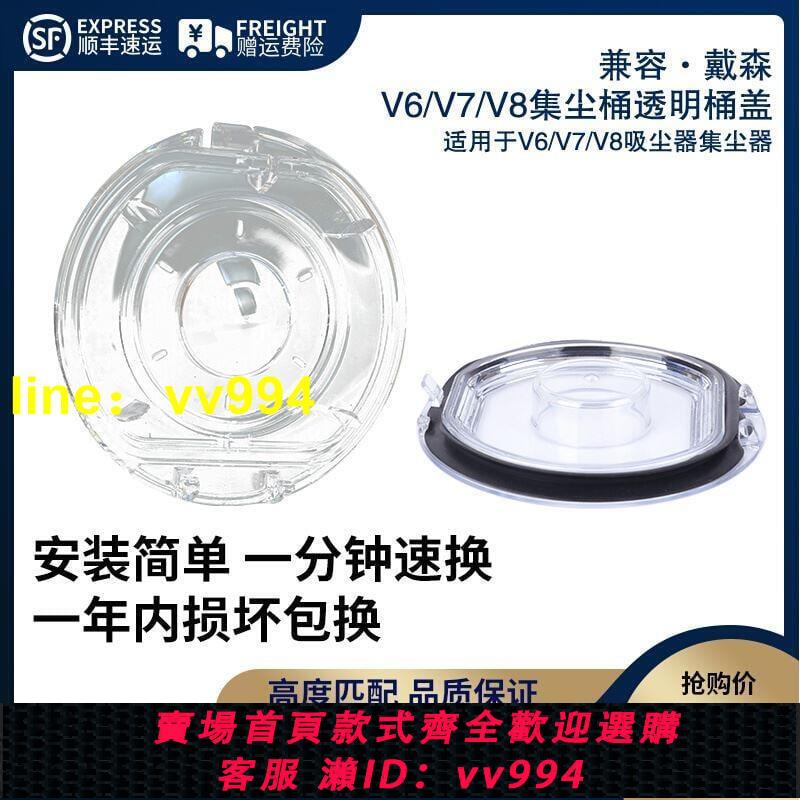 適配戴森吸塵器V6 V7V8slim V10V11垃圾集塵桶透明桶蓋密封圈配件