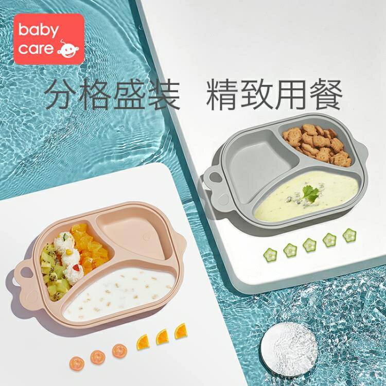 🔥樂天特惠🔥babycare寶寶餐盤兒童餐具創意卡通嬰兒輔食盤子碗可愛家用分格盤 全館免運