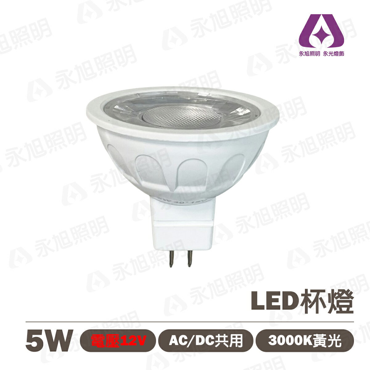 🚚〖麗元BLTC〗★LED 凍固系列 5.5W MR16杯燈 免安定器/免驅動器 25度 / 40度 五年保固〖永光照明〗XM0-MR165.5W-RA90%