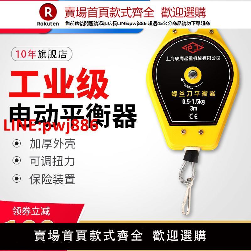 【高品質超低價】滬工平衡器電動螺絲刀掛鉤拉力器電批彈簧伸縮器起子風批吊鉤掛繩【注意！下單滿500出貨】