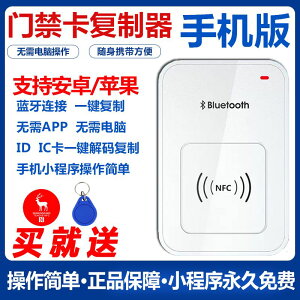 idic門禁卡讀卡器nfc復制器電梯卡解密物業門禁卡拷貝機無線配卡