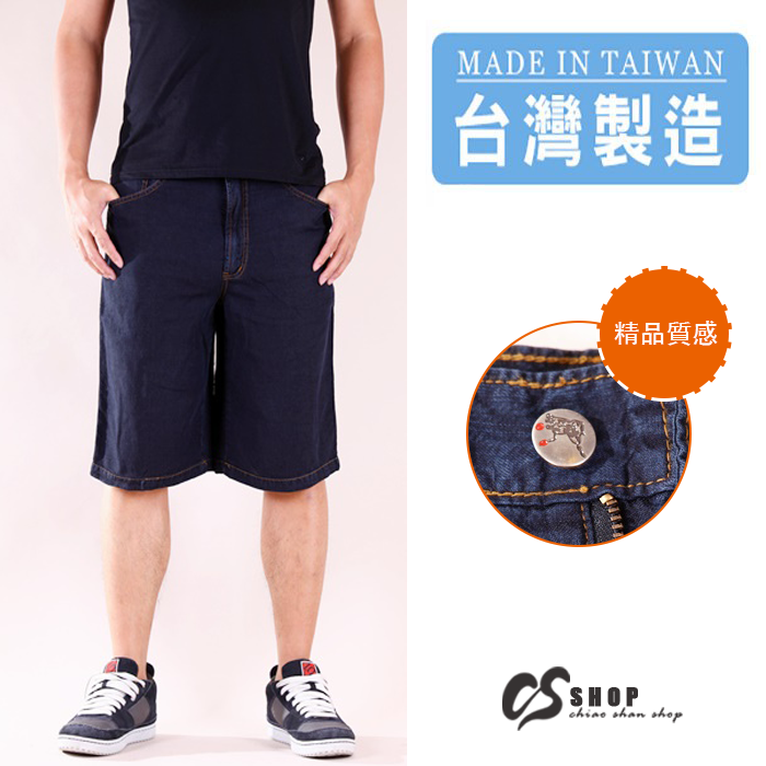 【CS衣舖 】台灣製造 高品質 專櫃質感 牛仔短褲 8319