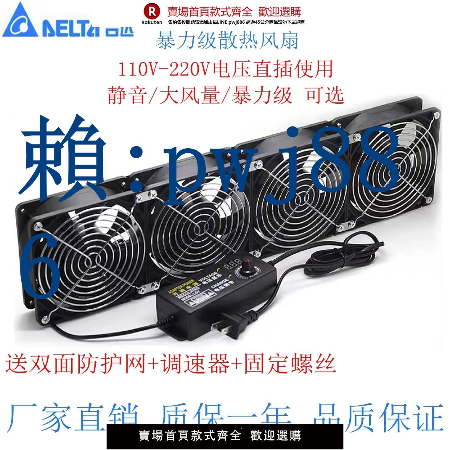 【可打統編 超低價】臺達12CM機箱 110V-220V可調速電腦機櫃顯卡架水冷排暴力散熱風扇