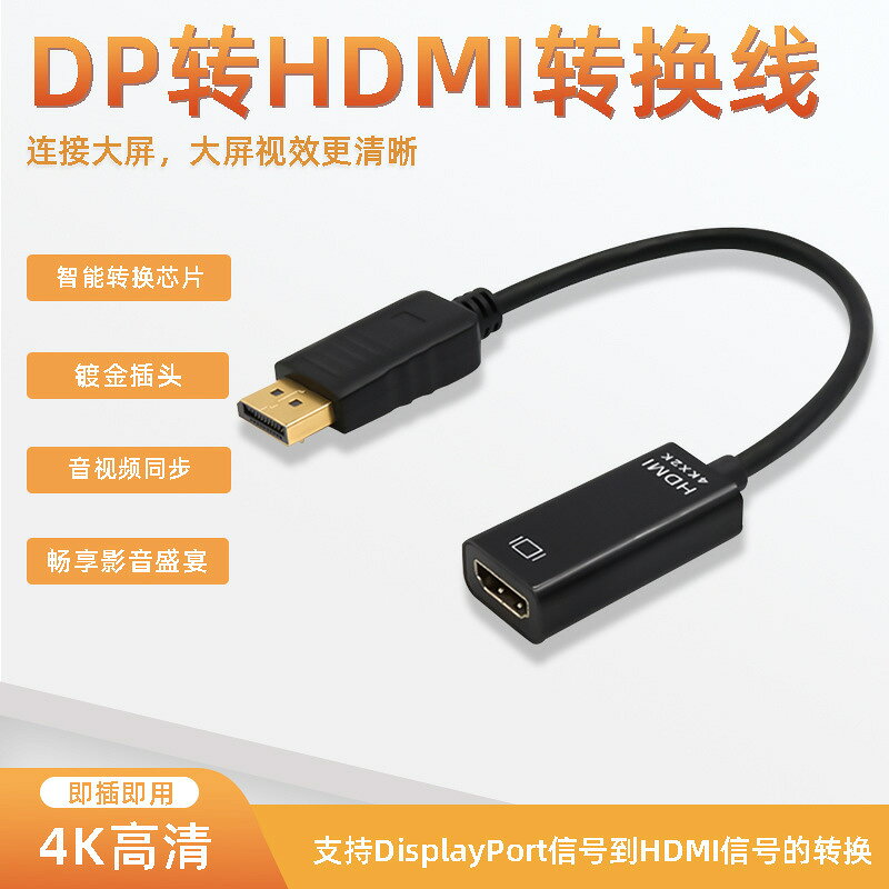 4K dp轉hdmi電腦介面DisplayPort電視轉接頭DP to HDMI