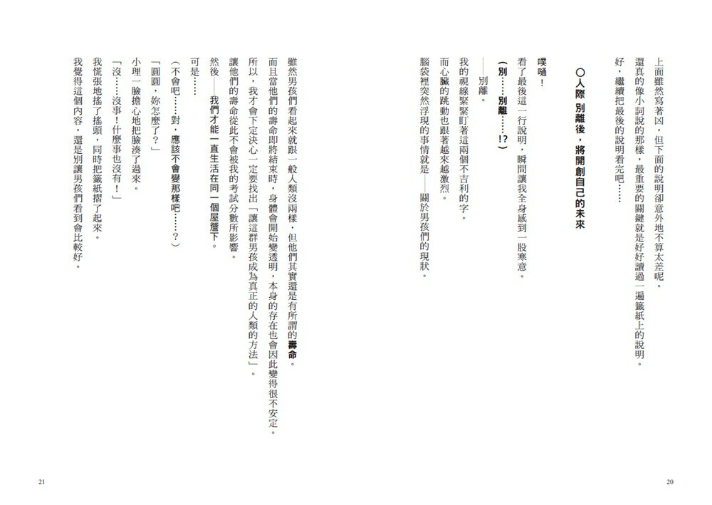 倒數計時！學科男孩（5）：道別的時刻！？一決勝負的期末考 8