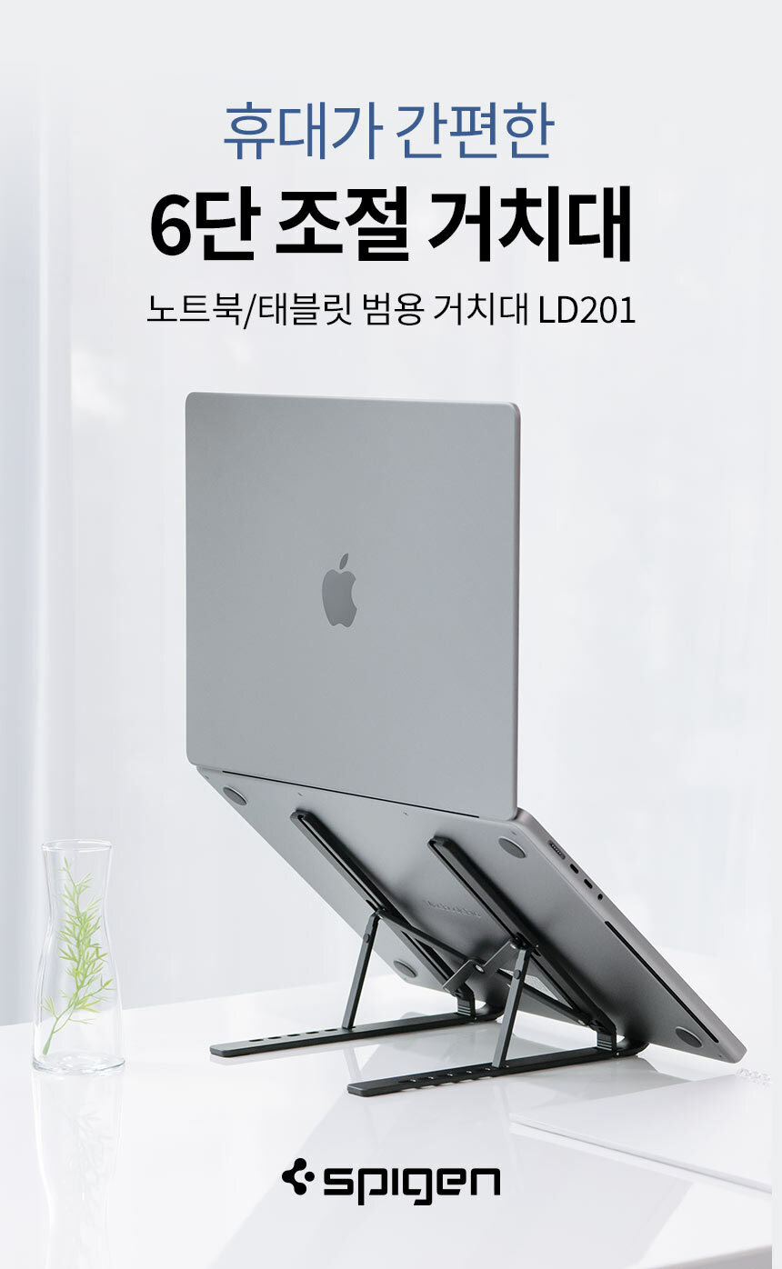 Spigen SGP LD201 隨身 鋁合金 散熱 apple 筆電 支架 附絨布收納袋 2
