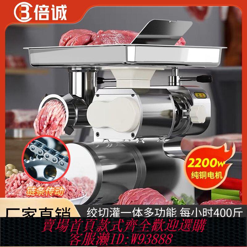 【公司貨 最低價】絞肉機商用電動不銹鋼臺式多功能大型碎肉切片灌腸機大功率絞切機