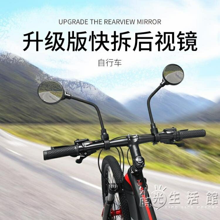 山地自行車反光鏡高清單車通用小型電動電瓶倒視鏡后視鏡觀后鏡子