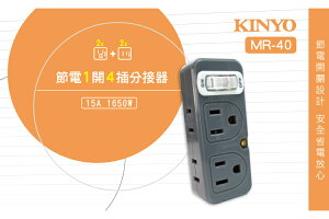 KINYO 耐嘉 MR-40 / MR-5360 節電1開4插分接器 15A 3P+2P 3孔+2孔 安全 節能 插座 插頭 轉接頭 擴充座