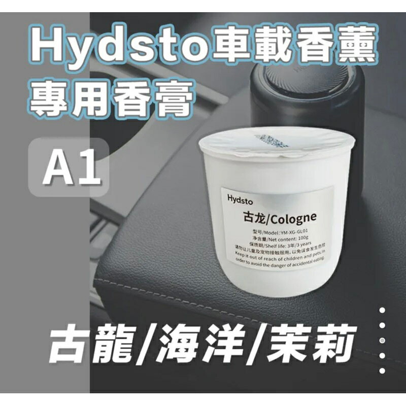 強強滾生活 小米有品 Hydsto 車載香薰A1專用香膏