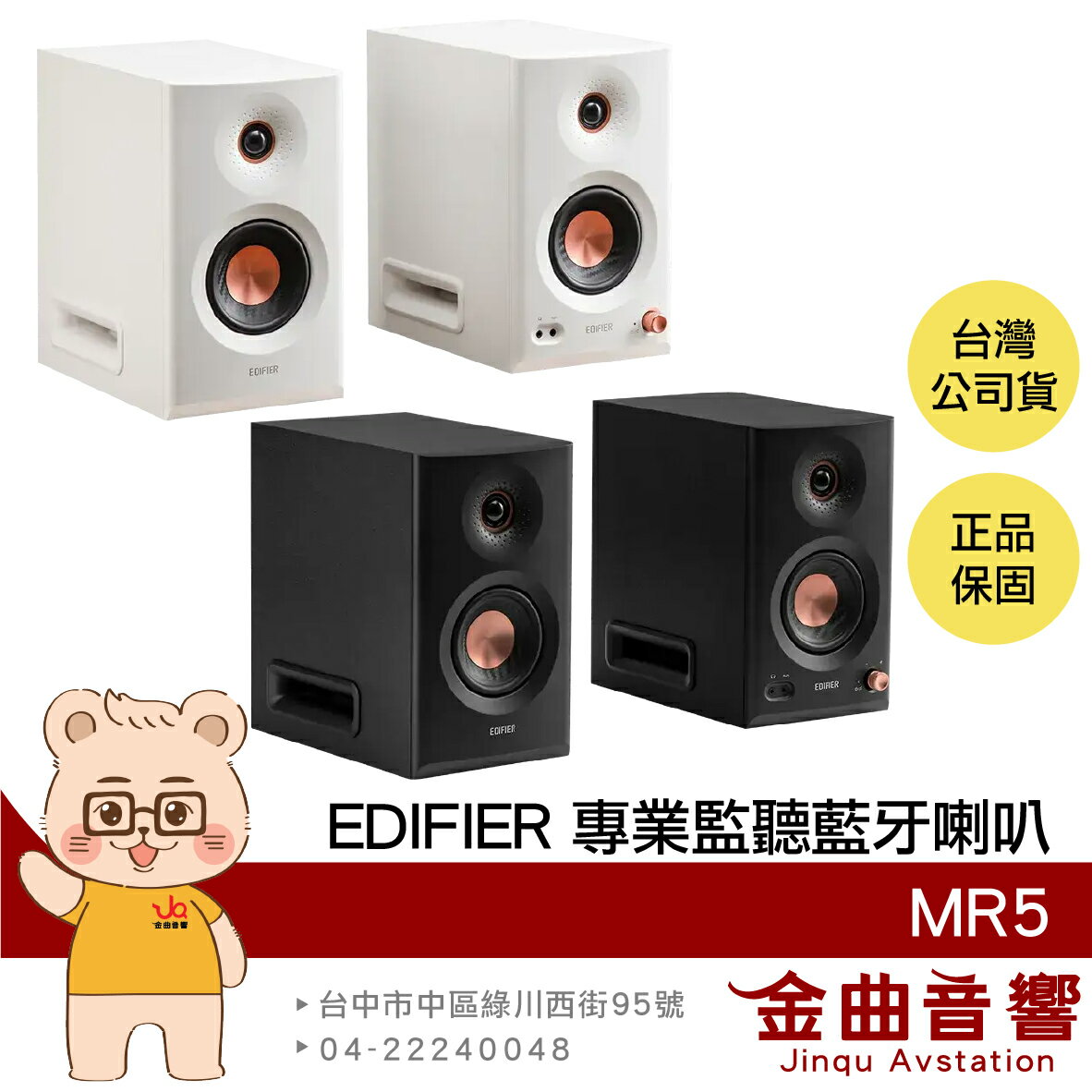 EDIFIER 漫步者 MR5 多元連接 110W 藍牙6.0 聲學調校 2.0監聽喇叭 | 金曲音響