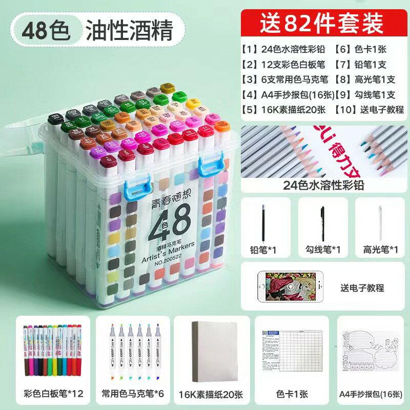 馬克筆套裝 麥克筆套裝 彩色畫筆 雙頭彩色馬克筆水性套裝小學生兒童可水洗動漫美術生專用膚色油性水彩筆不透色12/24/36/48/60/80/色『FY00598』
