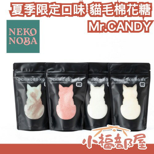 日本製 Mr.CANDY 夏季限定口味 貓毛棉花糖 20g 糖果 棉花糖 甜點 零食 三花貓 白貓 橘貓 灰貓