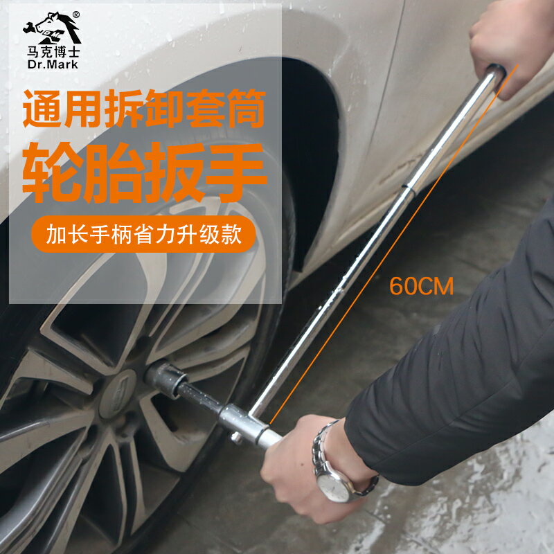 十字扳手汽車換胎工具通用輪胎扳手加長套筒省力拆卸萬能小轎車用