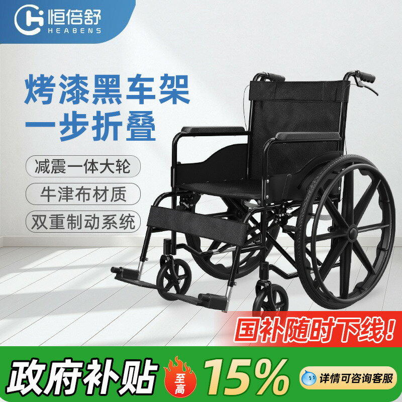 【臺灣公司 可打統編】恆倍舒超輕摺疊輪椅車代步多功能老人老年便攜旅行專用小型手推車
