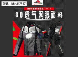 【尋寶趣】MotoBoy 夏季 套裝 透氣網眼 七件CE護具 防摔衣褲 重機/摩托車/賽車/越野 MB-J17P17