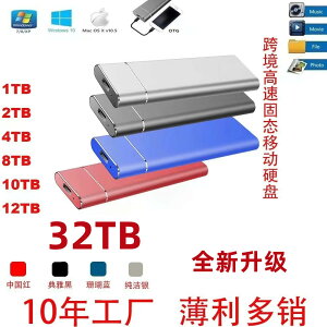 免運 款 高速固態移動硬盤6TB 2TB 4TB 8TB USB3.1便攜式SSD16TB-快速出貨