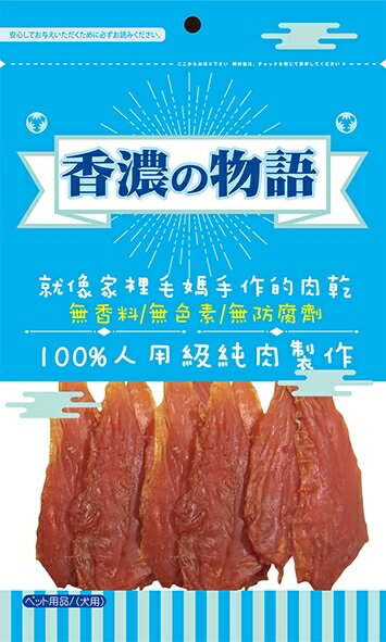 香濃物語-香烤雞柳片100g