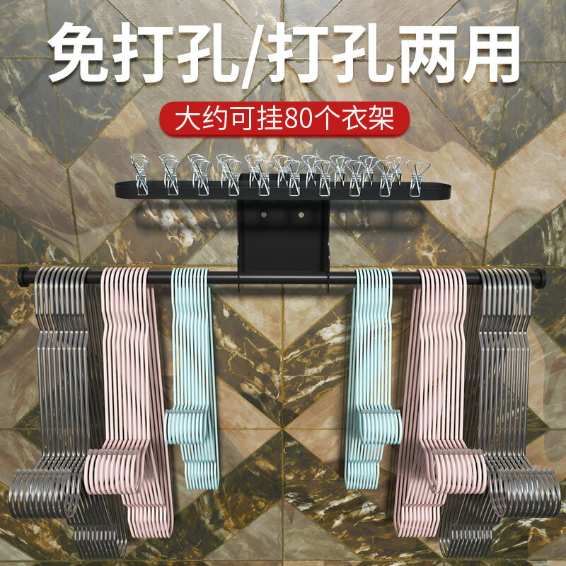 衣架收納整理架神器免打孔多功能陽臺掛墻上的架子壁掛式掛鉤粘鉤