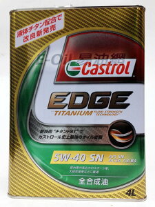 Castrol 極緻 EDGE TITANIUM 5W40 合成機油 日本原裝 4L 嘉實多【樂天APP下單9%點數回饋】