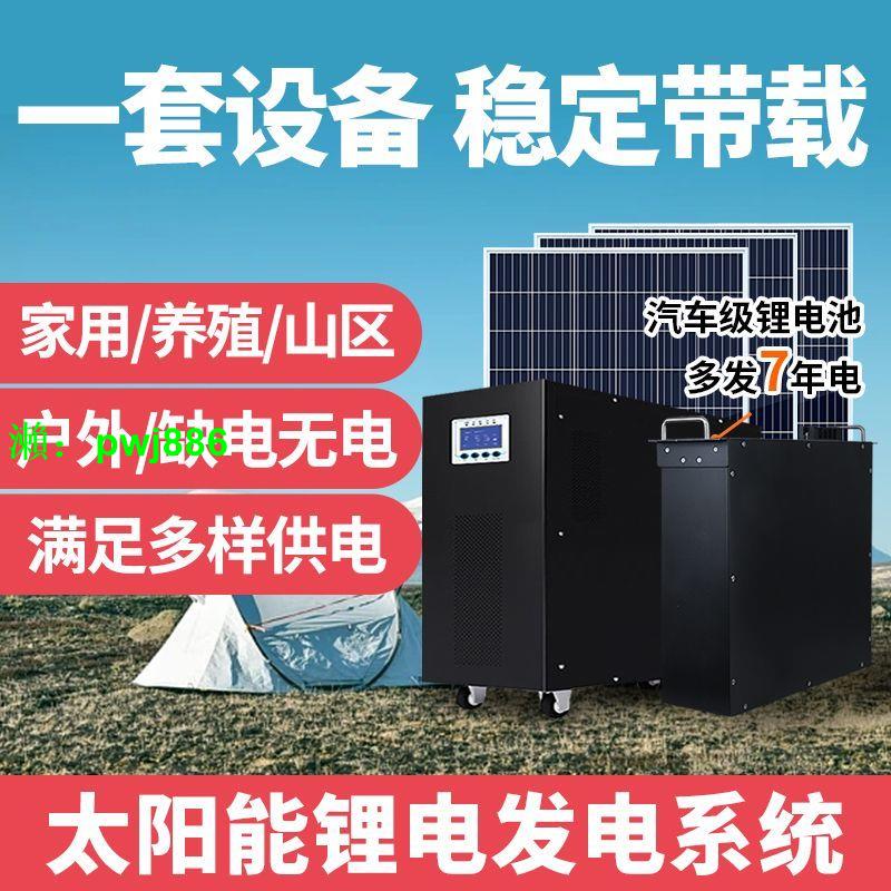 太陽能發電系統鋰電池家用全套220v戶外光伏板發電板帶空調一體機