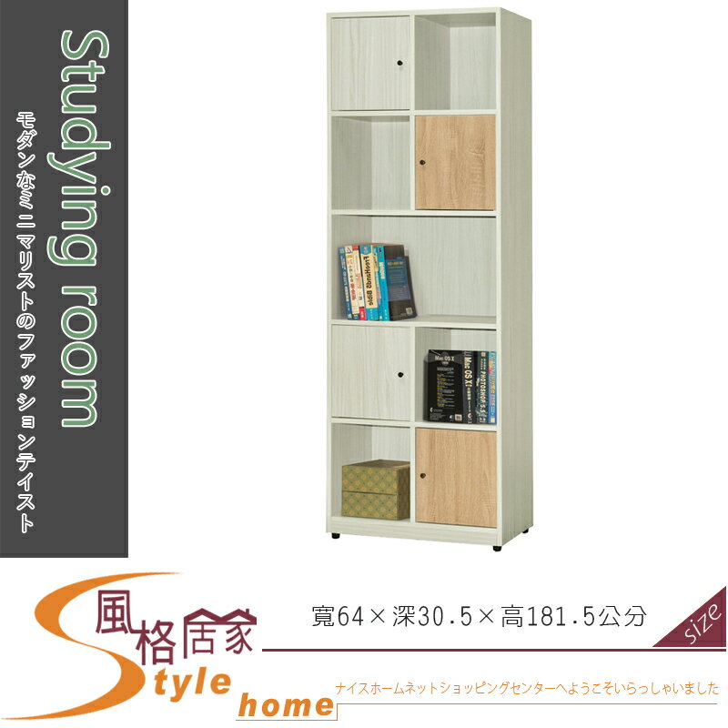《風格居家Style》路易士白雪杉色2.1尺多功能書櫃 855-1-LV