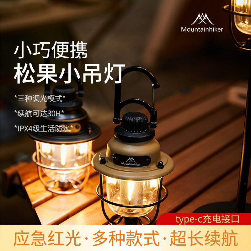 山之客松果小吊燈 戶外露營燈照明燈掛燈充電超長續航手提氛圍燈