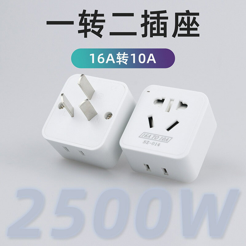 家用空調插座轉換器16A轉10A一轉二排插帶開關三孔轉五孔轉換插頭【Snowbelle優選】