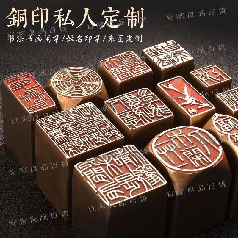 【宜家良品百貨】銅閒章 印章書法 成品引首章 篆刻橢圓隨形篆書 中國風國畫起首訂製