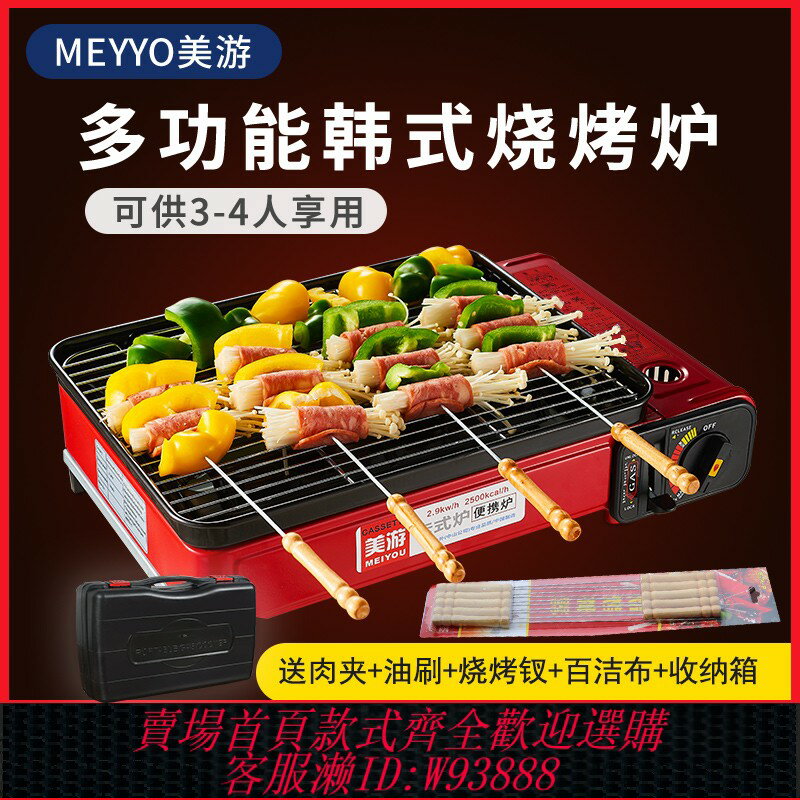 {臺灣公司貨 可打統編}便攜式燃氣燒烤爐戶外家用爐子韓式燃氣烤架卡式爐烤魚爐商用