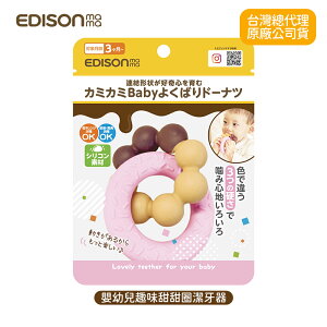 日本 EDISON mama 嬰幼兒 趣味 甜甜圈 潔牙器 3個月以上
