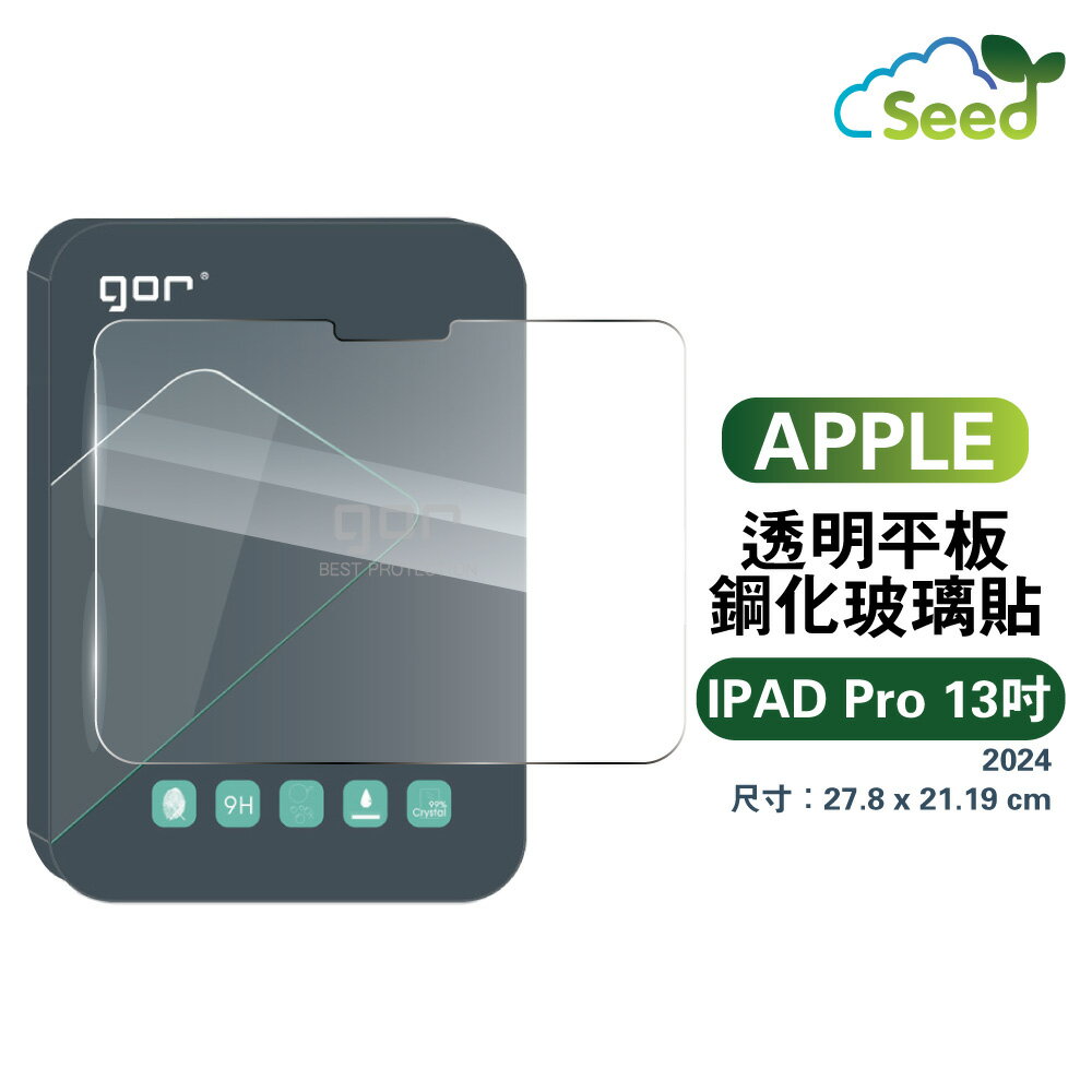 Gor 9H iPad Pro 13吋 2024 平板 鋼化 玻璃 保護貼