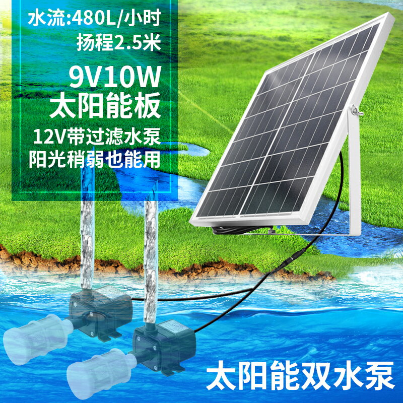 太陽能水泵雙泵戶外水池過濾循環竹筒流水無土栽培假山魚缸潛水泵 森馬先生旗艦店