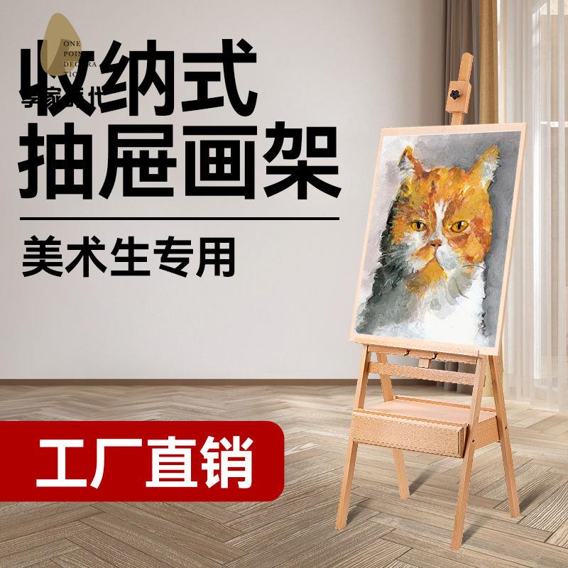 現貨減免！畫架 畫板 書架 畫畫支架 櫸木抽屜畫架多功能收納畫架木質展示架美術生專用學生素描油畫架 特價出 免運 開發票【hua3/19】