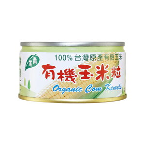 【青葉】有機香甜玉米粒罐頭 (120gx3罐/組)