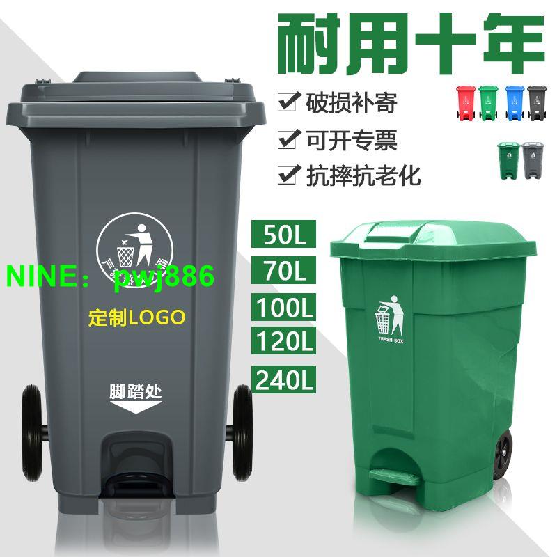 {可開發票}240L升戶外垃圾桶大號環衛腳踏式商用加厚帶蓋塑料大型分類掛車桶