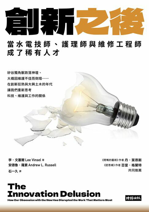 【電子書】創新之後：當水電技師、護理師與維修工程師成了稀有人才