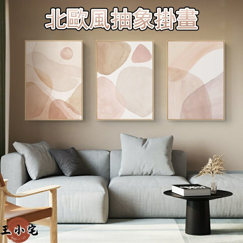 北歐風裝飾 客廳裝飾畫 北歐畫 莫蘭迪色 幾何抽象畫 背景墻裝飾 壁掛掛畫 無框畫 藝術掛畫 小眾裝飾 裝飾畫M189