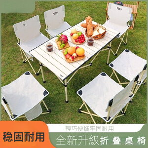 免運 戶外折疊桌便攜式露營桌子野餐桌椅套裝野營用品裝備蛋卷桌