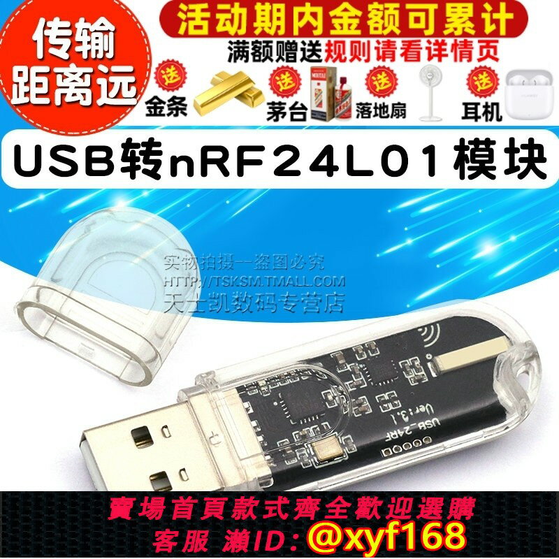 {臺灣公司貨 可打統編}nRF24L01無線串列埠 USB轉nRF24L01模組 通訊 數傳遙控控制開發外殼