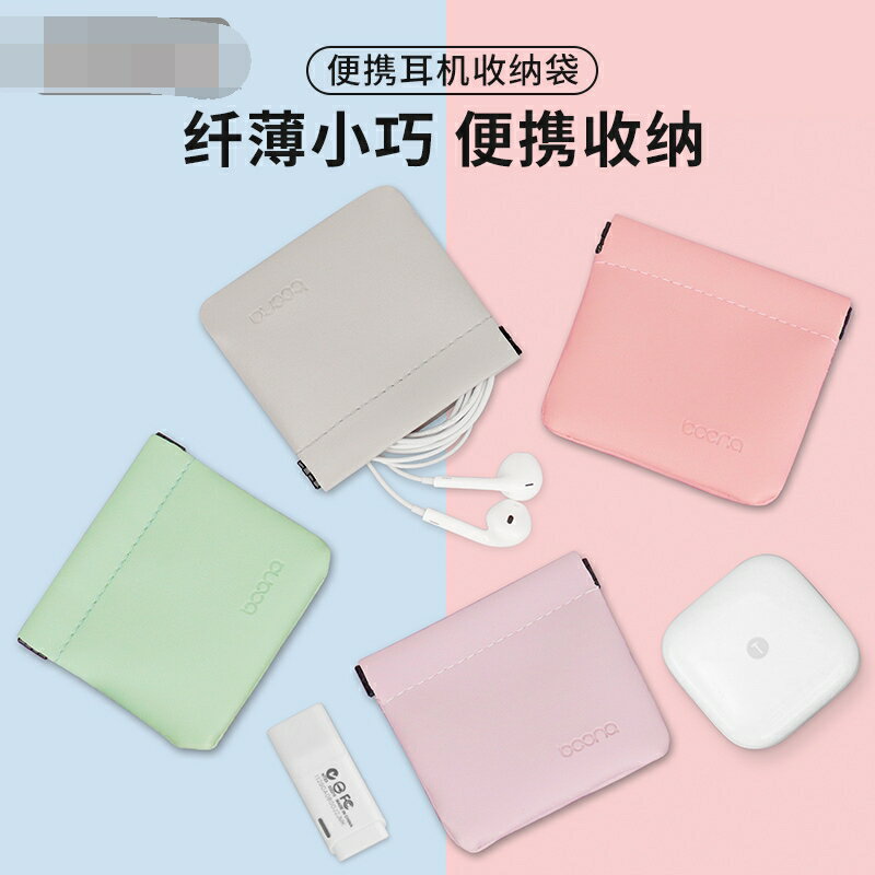 有線耳機收納袋 耳機便攜塞 數碼收納包 整理保護套【不二雜貨】