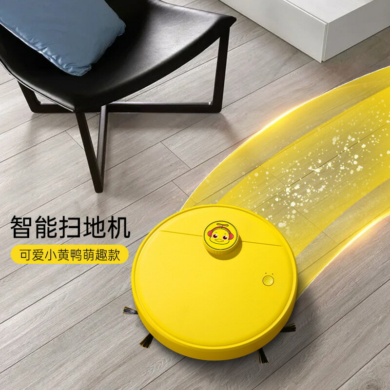 2023小黃鴨家用掃地機器人吸塵器洗拖吸一體機智能家電禮品拖地機