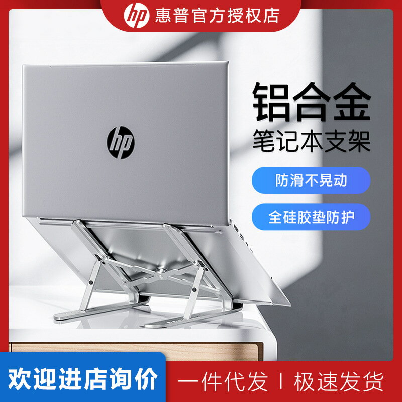 惠普鋁合金ZJ10筆電銀色支架可折疊可攜式升降小巧散熱托架