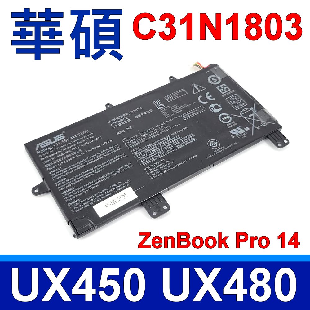 ASUS 華碩 C31N1803 電池 ZBook Pro UX450 UX450FD UX480 UX480FD