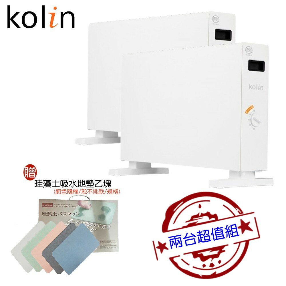 【兩入超值組+贈珪藻土吸水地墊】Kolin 歌林 對流式電暖器｜電暖爐｜暖氣機 KFH-SD2367